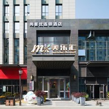 舟山尚客优连锁酒店(普陀机场东港店)