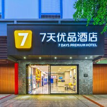 7天优品酒店(兴义桔山广场梦乐城购物中心店)