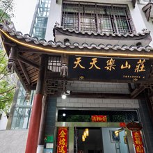 金口河大峡谷天天乐山庄