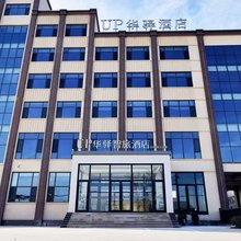 如家UP华驿智旅酒店(廊坊文安县琉庄村店)