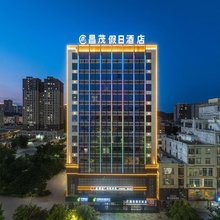 昌茂假日酒店(廉江第一中学永兴国际广场店)