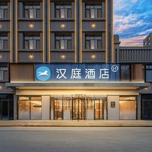 汉庭酒店(张掖西站店)