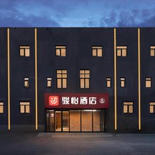 骏怡酒店(北京颐和园店)