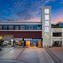 幔麗酒店(上海浦东机场店)