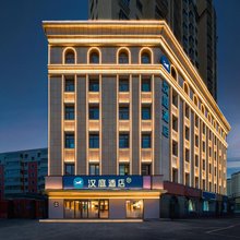 汉庭酒店(伊宁喀赞其景区店)
