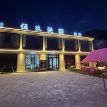 陵川伍玖民宿