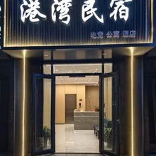 港湾电竞酒店(运城职业技术大学店)