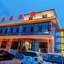 玥源温泉酒店