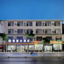 雲著大酒店(黄果树瀑布景区店)
