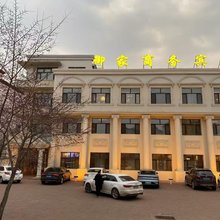 御家商务宾馆(鄂伦春旗大杨树镇店)