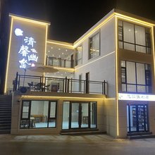 清馨幽舍民宿(竹海野生动物园店)