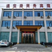 通宝路商务宾馆