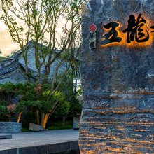 一念如愿(大同古城代王府店)