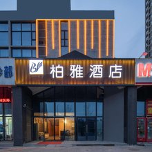 柏雅酒店(新郑国际机场龙安社区二号院店)