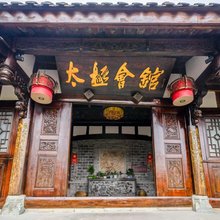 阆中古城太极会馆民宿