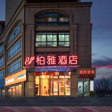 柏雅酒店(郑州国际机场恩平湖地铁站店)