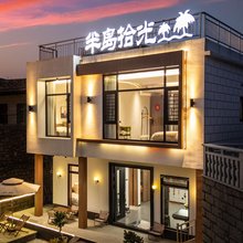 平潭半岛拾光民宿(坛南湾店)