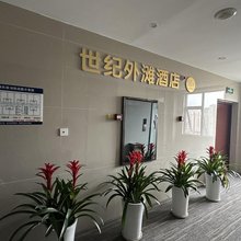 南充世纪外滩民宿