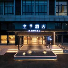 全季酒店(常州火车站店)