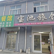 宝池旅馆