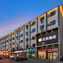 艺选酒店(河南省人民医院肿瘤医院店)