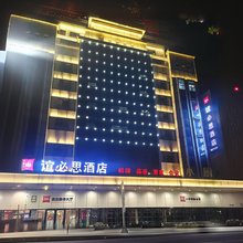 谊必思酒店(重庆北碚西南大学店)