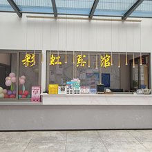 会东彩虹宾馆