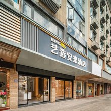 艺选安來酒店(平潭岛龙王头沙滩店)
