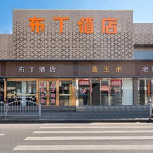 布丁酒店(上海场中路地铁站店)