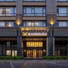 维也纳国际酒店(北京劲松双井地铁站店)