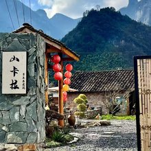 山卡拉青年民宿