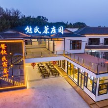 熊氏茶庄园(文新茶村店)