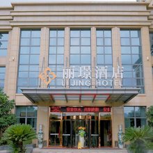 宁波丽璟酒店