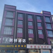 乌兰察布枫林酒店