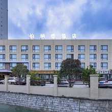 伯纳德酒店(安顺古城顾府街店)