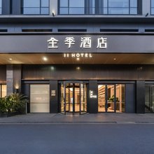 全季酒店(常熟莫城大道店)