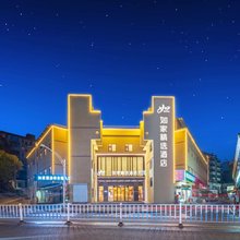 如家精选酒店(金华兰溪古城火车站店)