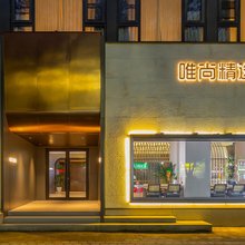 南阳唯尚精选酒店(南阳火车站吾悦广场店)