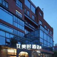 花美时酒店(成都金牛中铁产业园店)