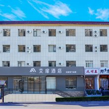艾扉酒店(邢台邢州大道人民医院店)