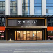 全季酒店(广州白云机场人和地铁站店)