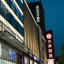白玉兰酒店(宜昌CBD购物中心店)