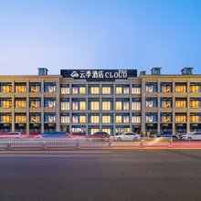 CLOUD·云季酒店(嘉陵店)