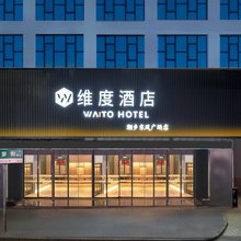 维度酒店(湘乡东风广场火车站店)