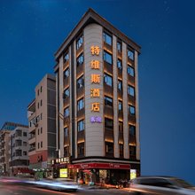 特维斯酒店(东莞黄江公园店)