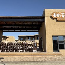 呼和浩特桃花源民宿(昭君路店)