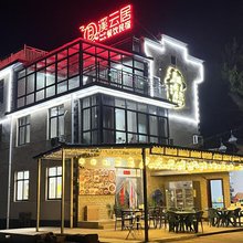 月溪云居民宿(月亮湾风景区店)