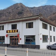 五台山食园农庄