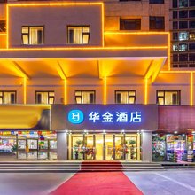 华金酒店(西宁火车站店)