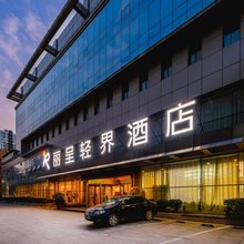 丽呈轻界酒店(济宁新体育馆店)